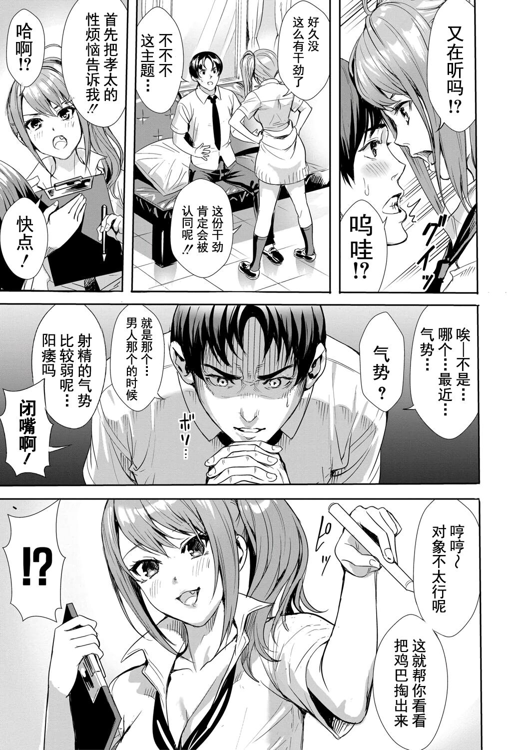 [Ogino Satoshi] JK Genkai Koubi ~Goui Sounyuu de Bachibachi Nikuana-ka~ | JK极限交尾～爱意肉穴亲密相奸～ [Chinese] [灰羽社汉化组*禁漫天堂] [Digital] image number 16