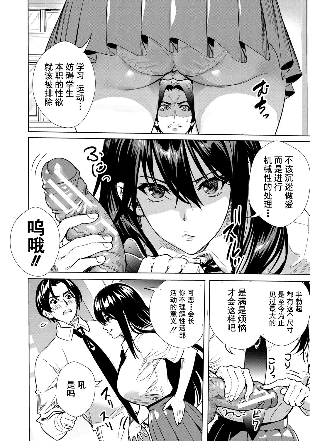 [Ogino Satoshi] JK Genkai Koubi ~Goui Sounyuu de Bachibachi Nikuana-ka~ | JK极限交尾～爱意肉穴亲密相奸～ [Chinese] [灰羽社汉化组*禁漫天堂] [Digital] image number 65