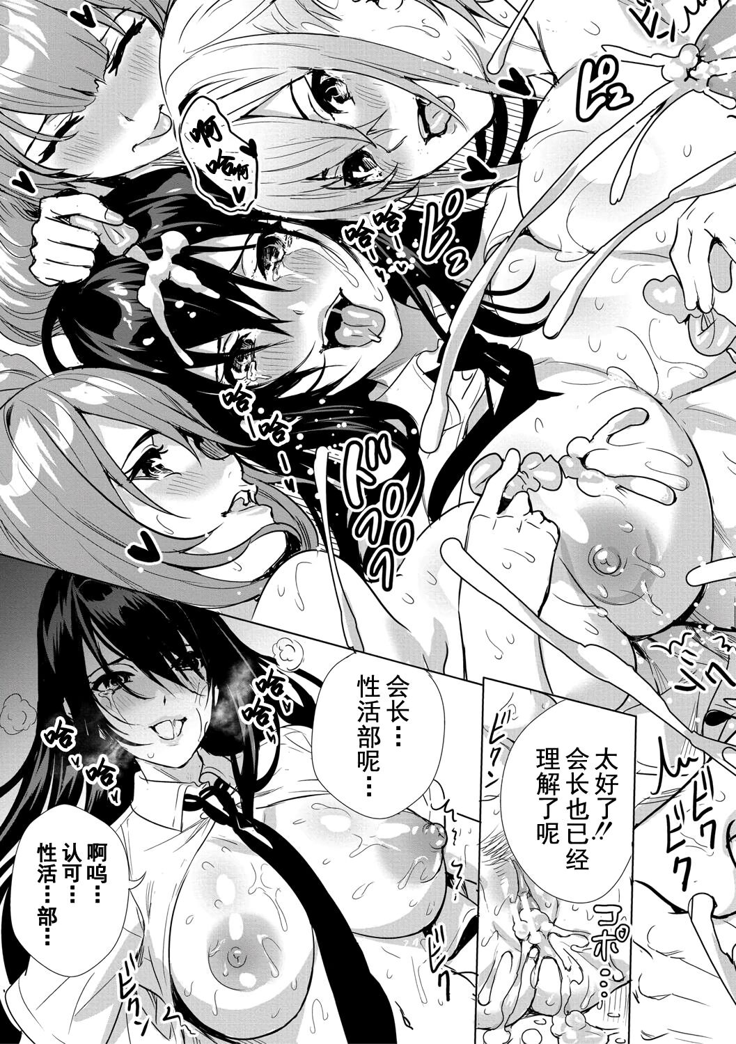 [Ogino Satoshi] JK Genkai Koubi ~Goui Sounyuu de Bachibachi Nikuana-ka~ | JK极限交尾～爱意肉穴亲密相奸～ [Chinese] [灰羽社汉化组*禁漫天堂] [Digital] image number 88