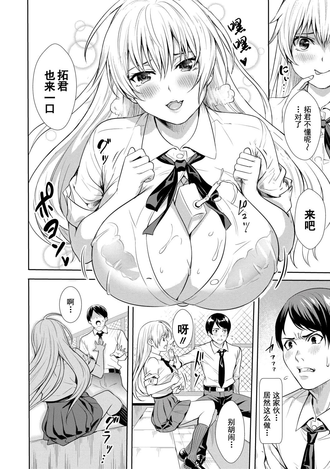 [Ogino Satoshi] JK Genkai Koubi ~Goui Sounyuu de Bachibachi Nikuana-ka~ | JK极限交尾～爱意肉穴亲密相奸～ [Chinese] [灰羽社汉化组*禁漫天堂] [Digital] image number 95