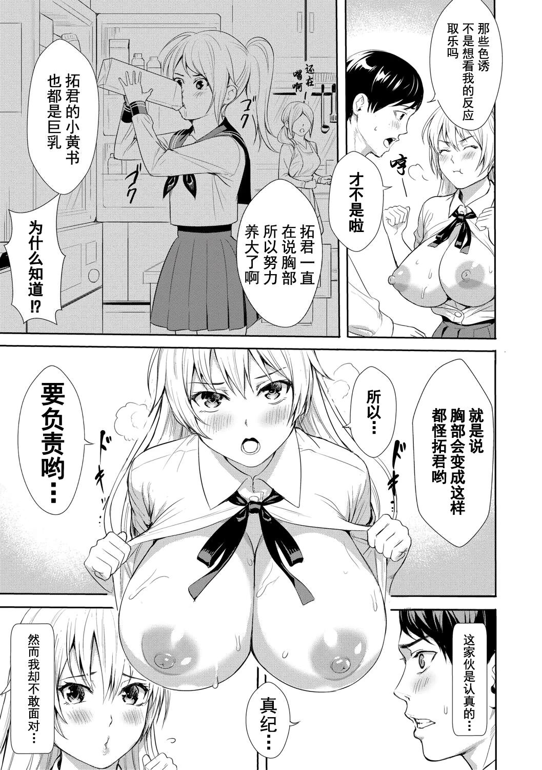 [Ogino Satoshi] JK Genkai Koubi ~Goui Sounyuu de Bachibachi Nikuana-ka~ | JK极限交尾～爱意肉穴亲密相奸～ [Chinese] [灰羽社汉化组*禁漫天堂] [Digital] image number 108