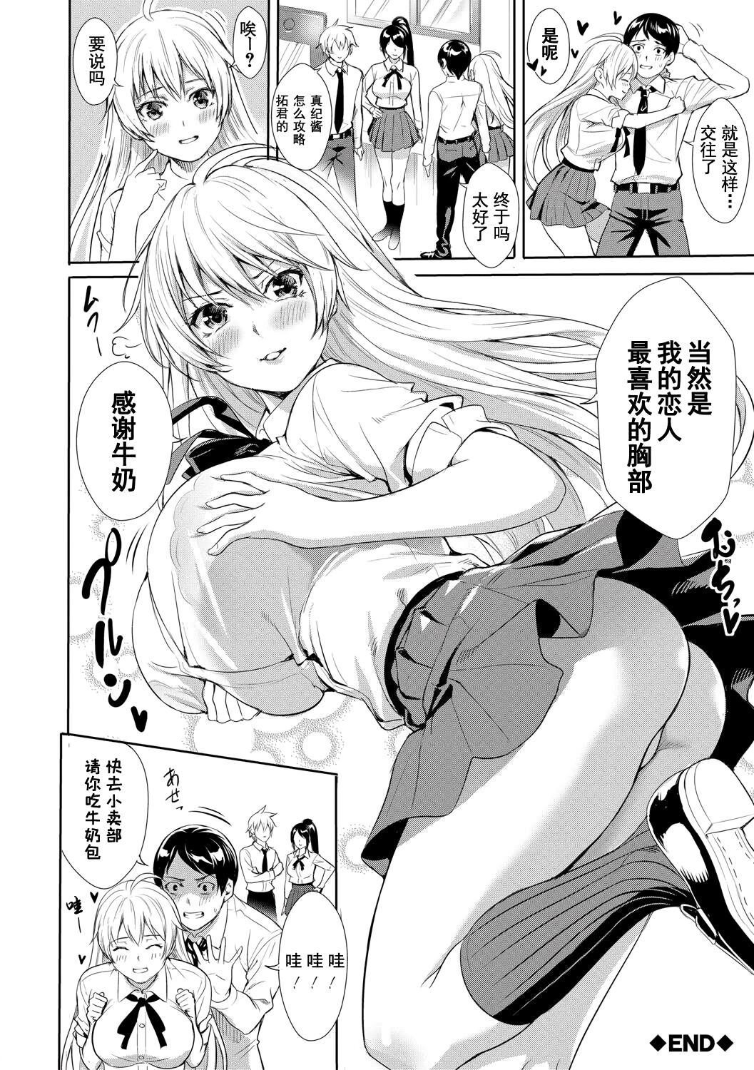 [Ogino Satoshi] JK Genkai Koubi ~Goui Sounyuu de Bachibachi Nikuana-ka~ | JK极限交尾～爱意肉穴亲密相奸～ [Chinese] [灰羽社汉化组*禁漫天堂] [Digital] image number 115