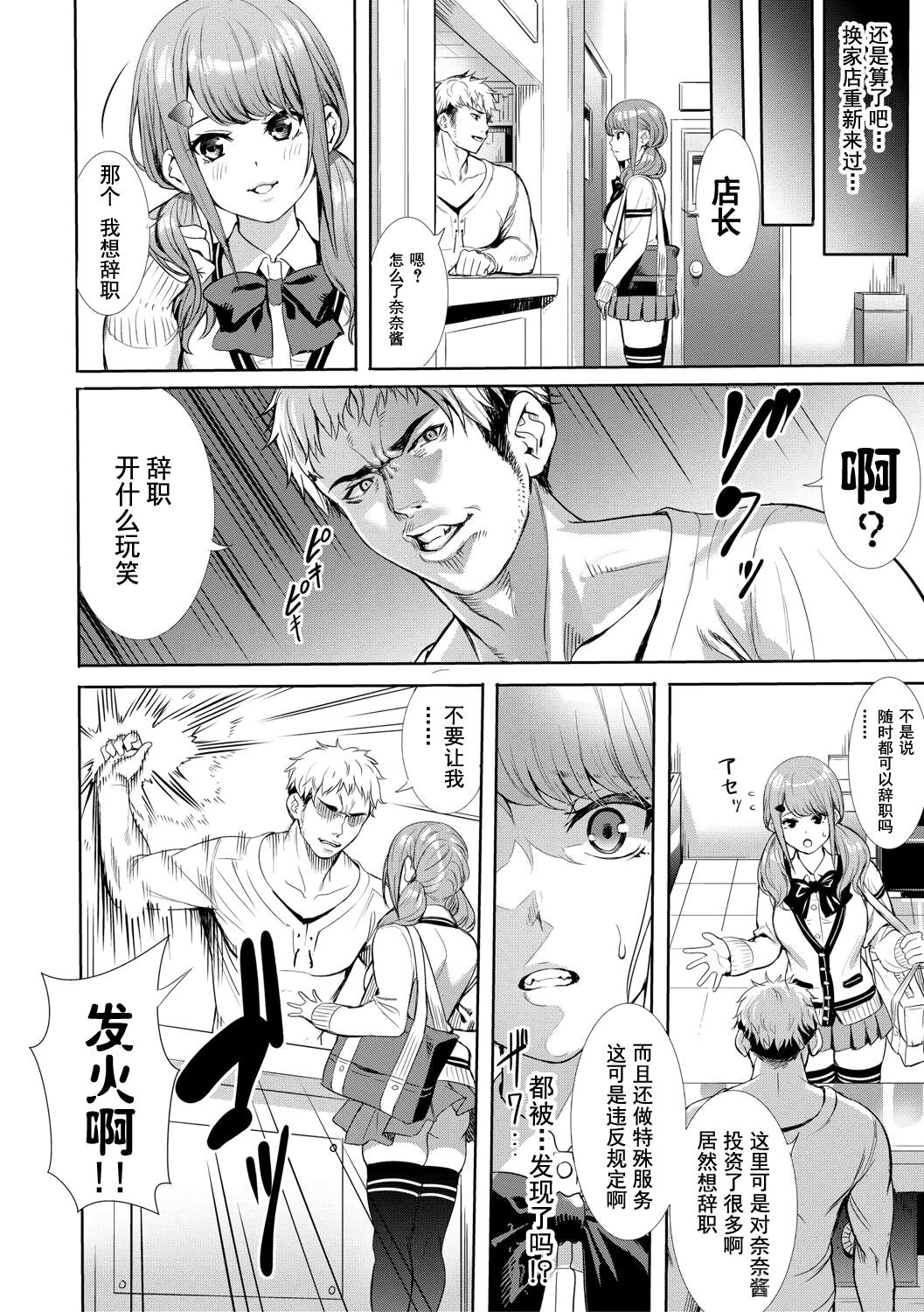 [Ogino Satoshi] JK Genkai Koubi ~Goui Sounyuu de Bachibachi Nikuana-ka~ | JK极限交尾～爱意肉穴亲密相奸～ [Chinese] [灰羽社汉化组*禁漫天堂] [Digital] image number 125