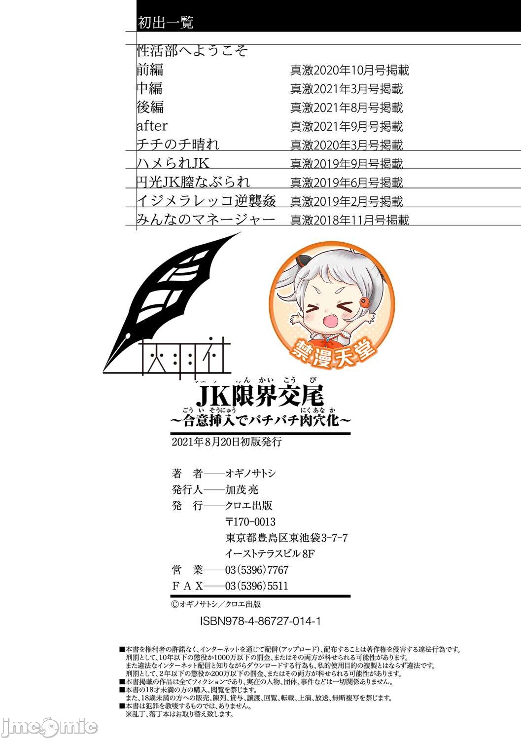 [Ogino Satoshi] JK Genkai Koubi ~Goui Sounyuu de Bachibachi Nikuana-ka~ | JK极限交尾～爱意肉穴亲密相奸～ [Chinese] [灰羽社汉化组*禁漫天堂] [Digital] image number 209