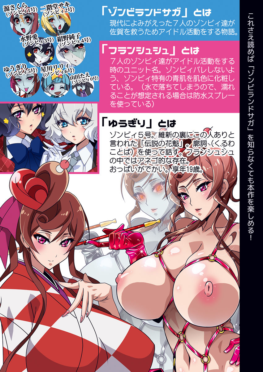 [Studio Mizuyokan (Higashitotsuka Raisuta)] Inma Kakusei (Zombie Land Saga) [Chinese] [不咕鸟汉化组] [Digital] 图片编号 2