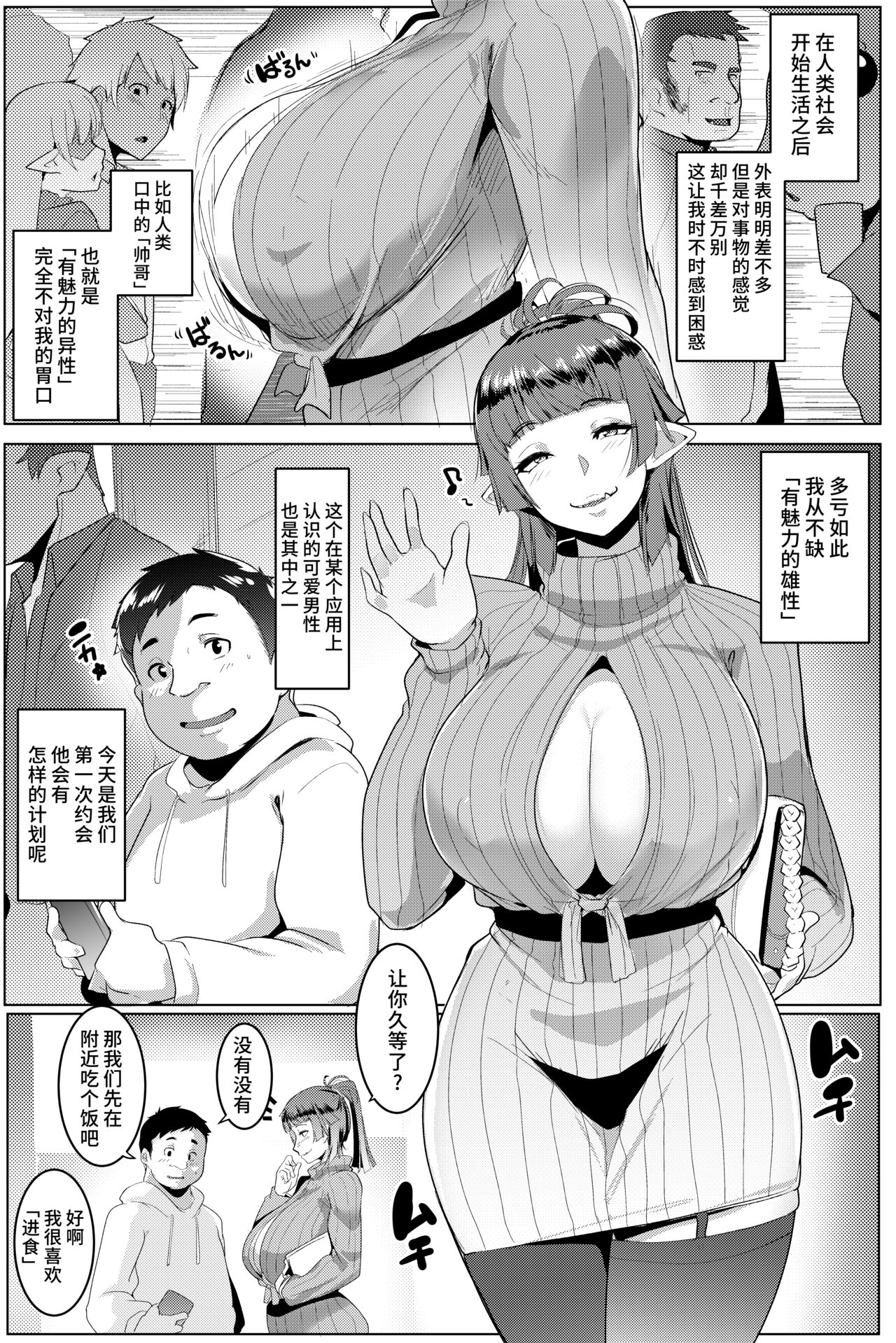 [Hitsuji Kikaku (Muneshiro)] Hahaue mo Mesu Orc 1 [Chinese] [不咕鸟汉化组] [Digital] 图片编号 3