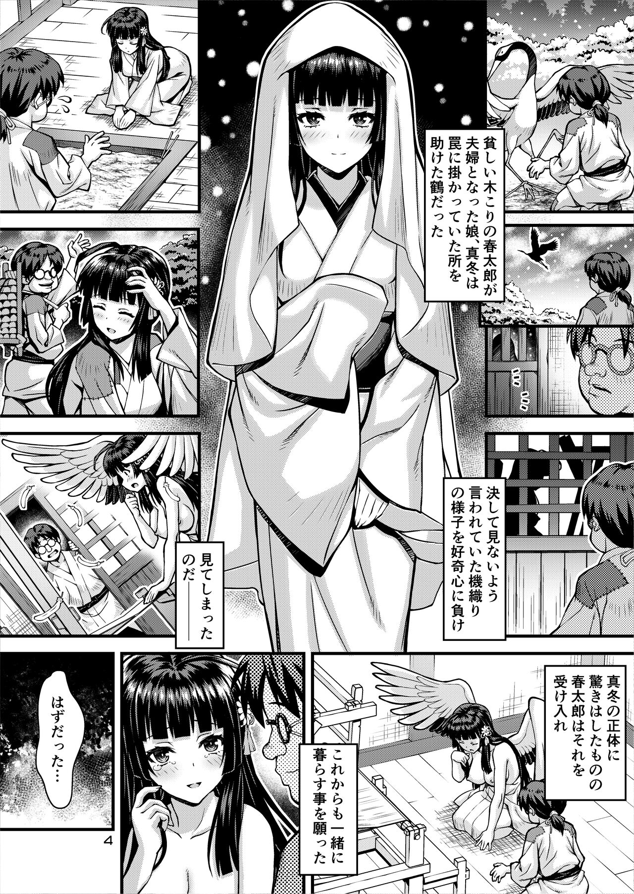 [Steel Mayonnaise (Higuchi Isami)] Niku Miko no Utage Gaiden ~Tsuru no Ongaeshi~ [Digital] image number 4