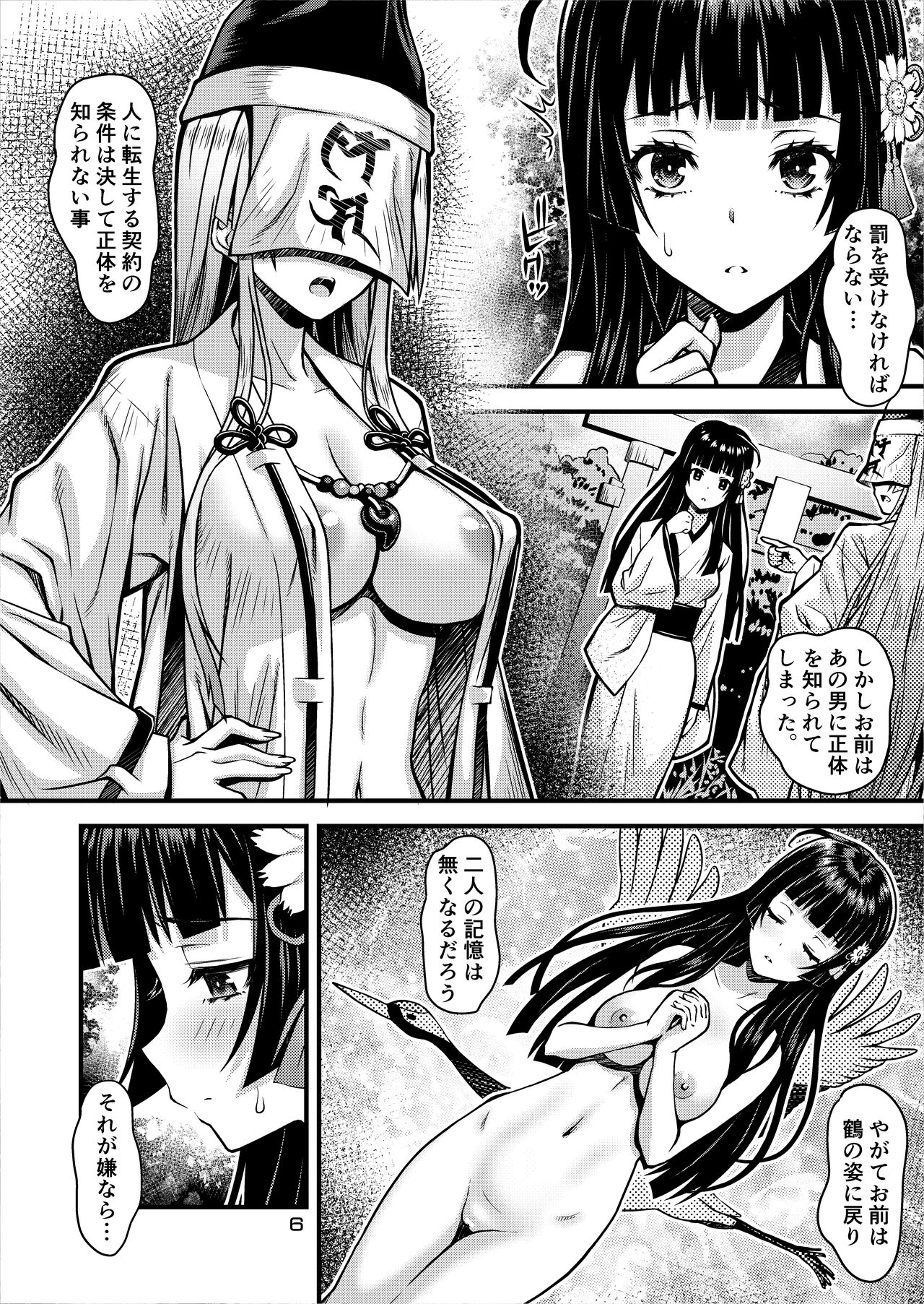 [Steel Mayonnaise (Higuchi Isami)] Niku Miko no Utage Gaiden ~Tsuru no Ongaeshi~ [Digital] 画像番号 6