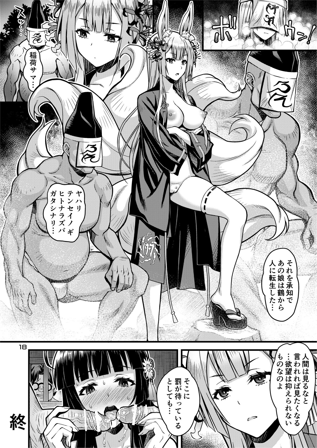 [Steel Mayonnaise (Higuchi Isami)] Niku Miko no Utage Gaiden ~Tsuru no Ongaeshi~ [Digital] image number 18