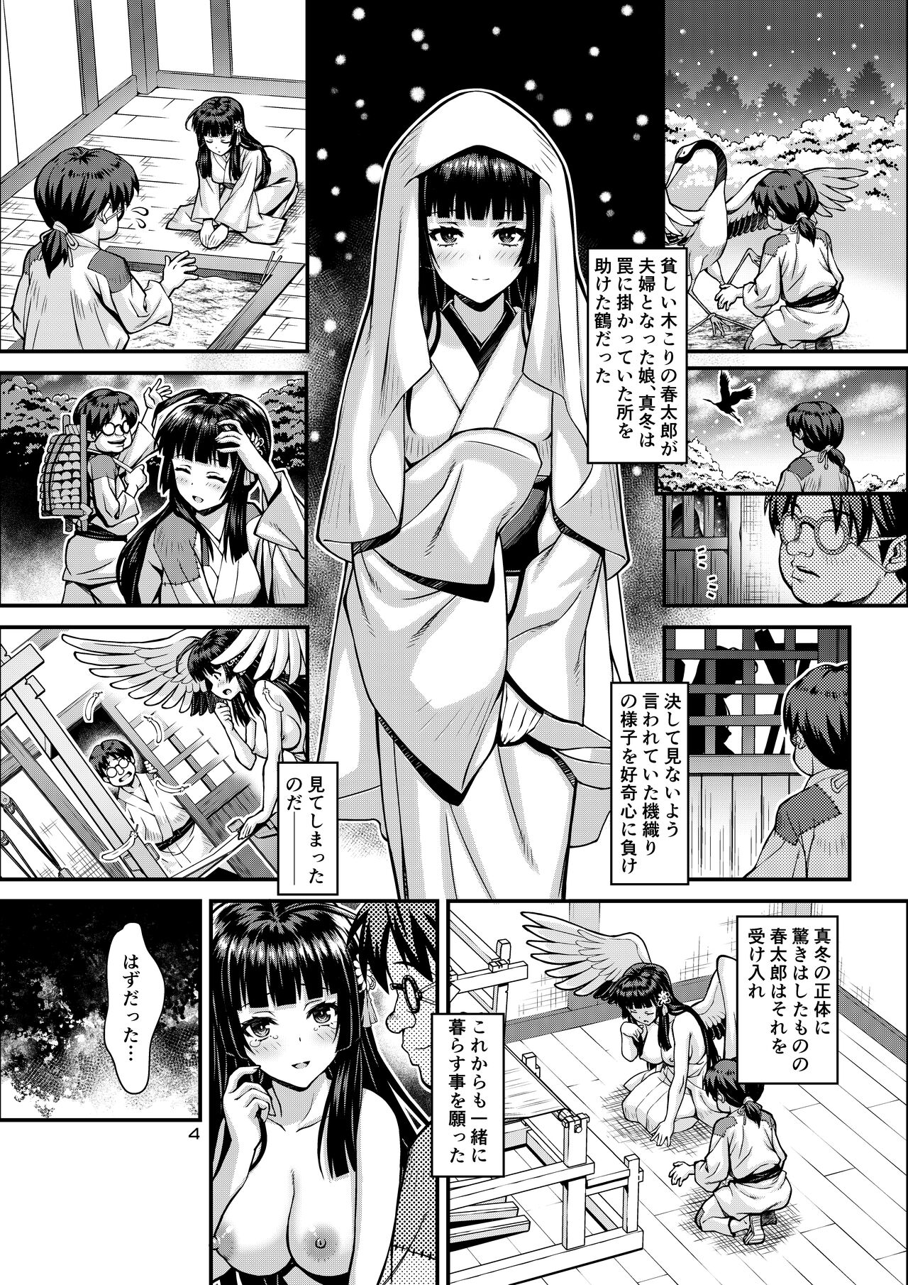 [Steel Mayonnaise (Higuchi Isami)] Niku Miko no Utage Gaiden ~Tsuru no Ongaeshi~ [Digital] numero di immagine  23