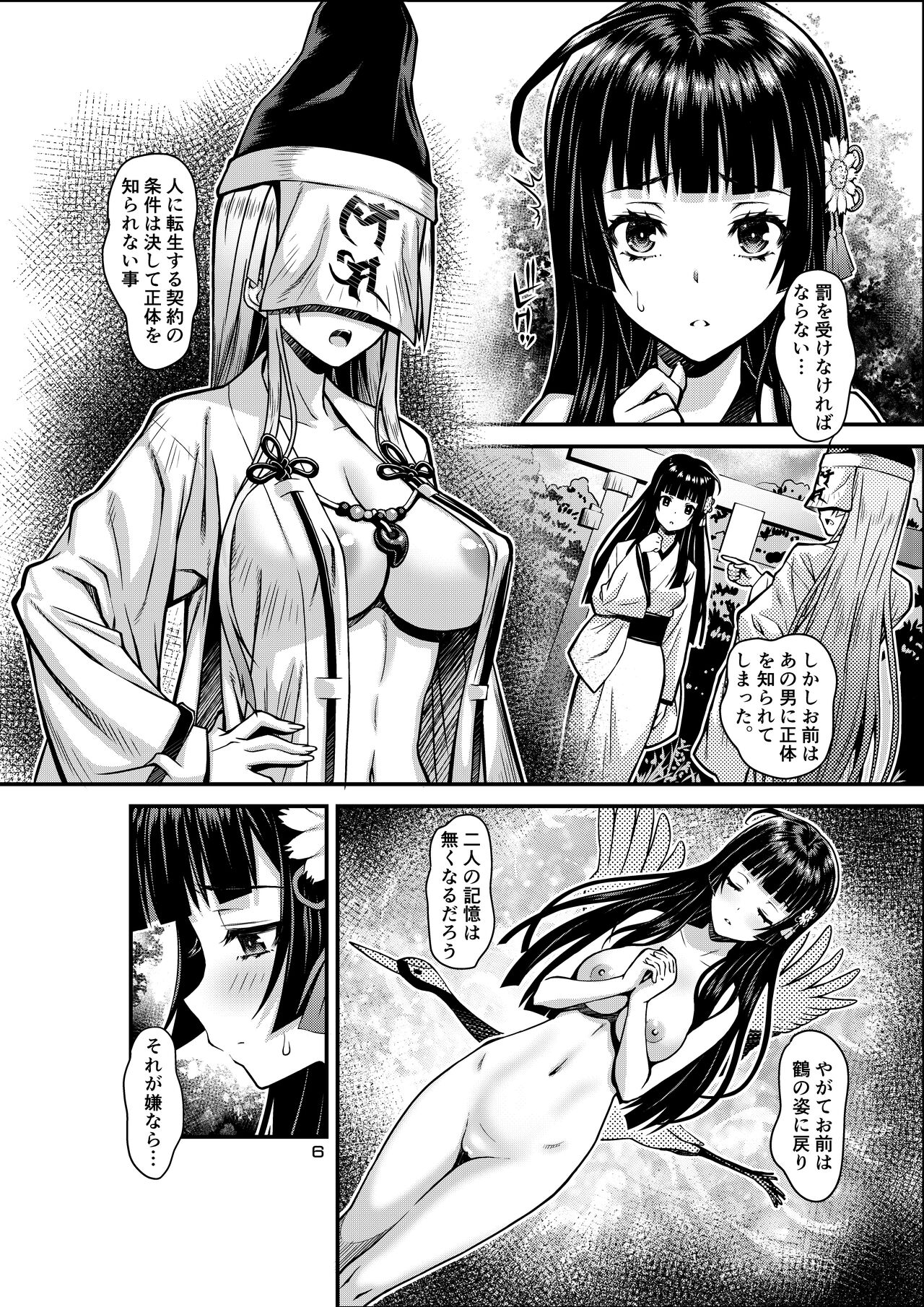 [Steel Mayonnaise (Higuchi Isami)] Niku Miko no Utage Gaiden ~Tsuru no Ongaeshi~ [Digital] 画像番号 25