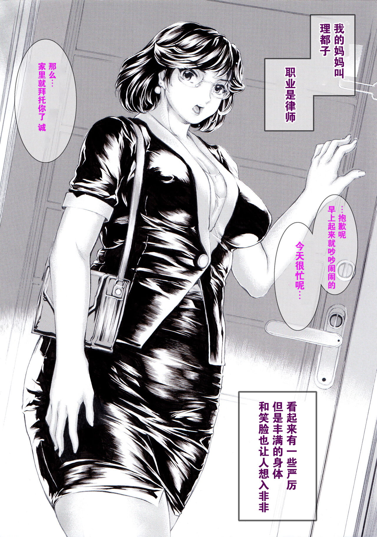 [Subesube 1kg (Narita Kyousha)] Bengoshi Haha no Yoru no Kao Ritsuko ga Houritsu yo [Chinese] numero di immagine  2