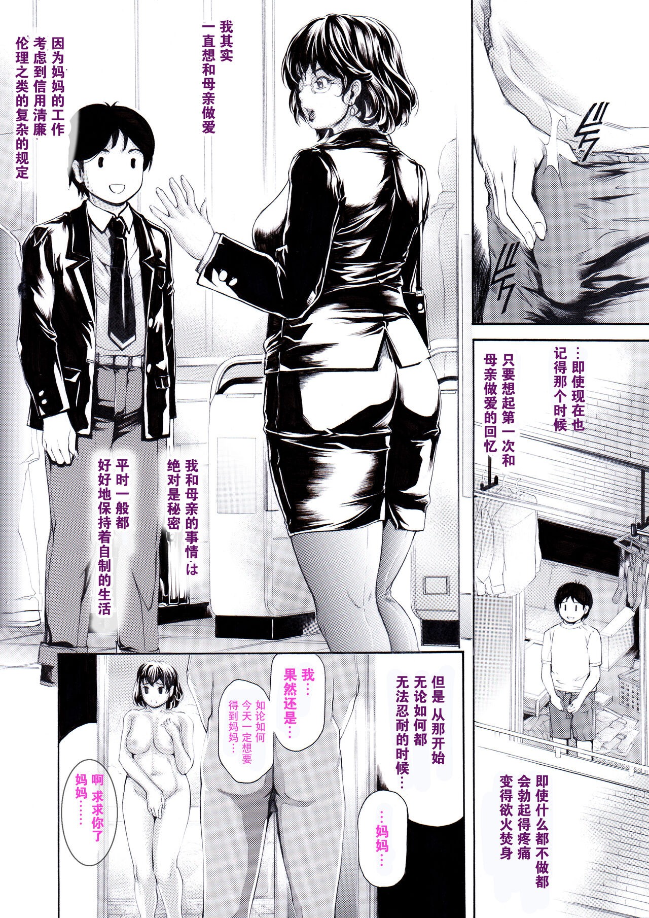 [Subesube 1kg (Narita Kyousha)] Bengoshi Haha no Yoru no Kao Ritsuko ga Houritsu yo [Chinese] numero di immagine  17