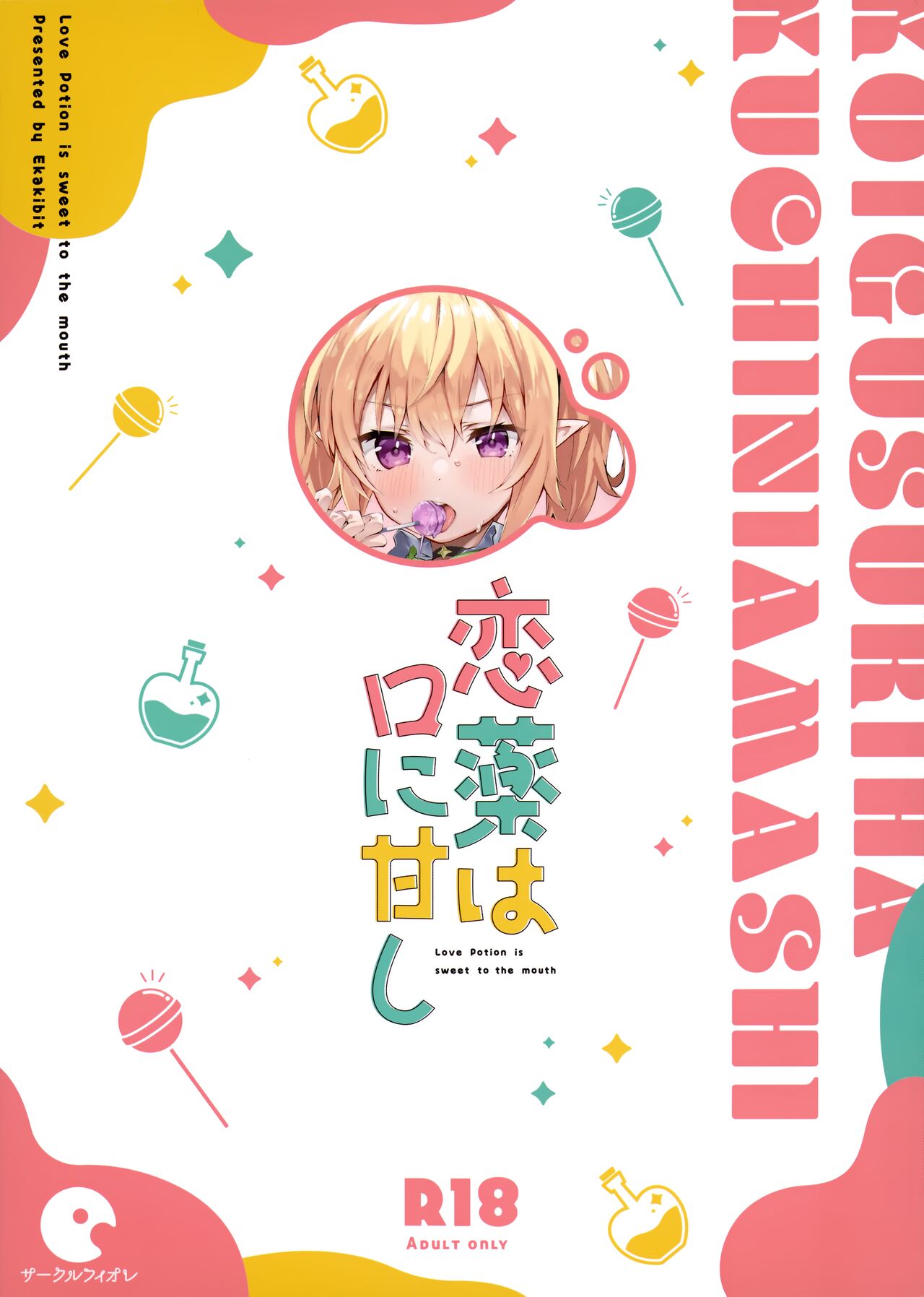 (Minna de Issho ni Oishii Gohan) [Circle-Fiore (Ekakibit)] Koigusuri wa Kuchi ni Amashi - Love Potion is sweet to the mouth (Princess Connect! Re:Dive) [Spanish] [traducciones moneriles] numero di immagine  30