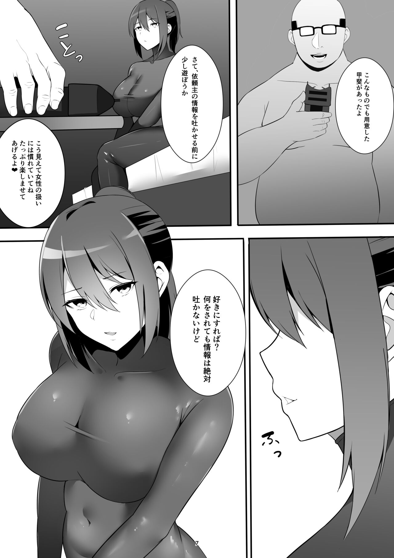 [Uishiro] Onna Spy no Junan 图片编号 6
