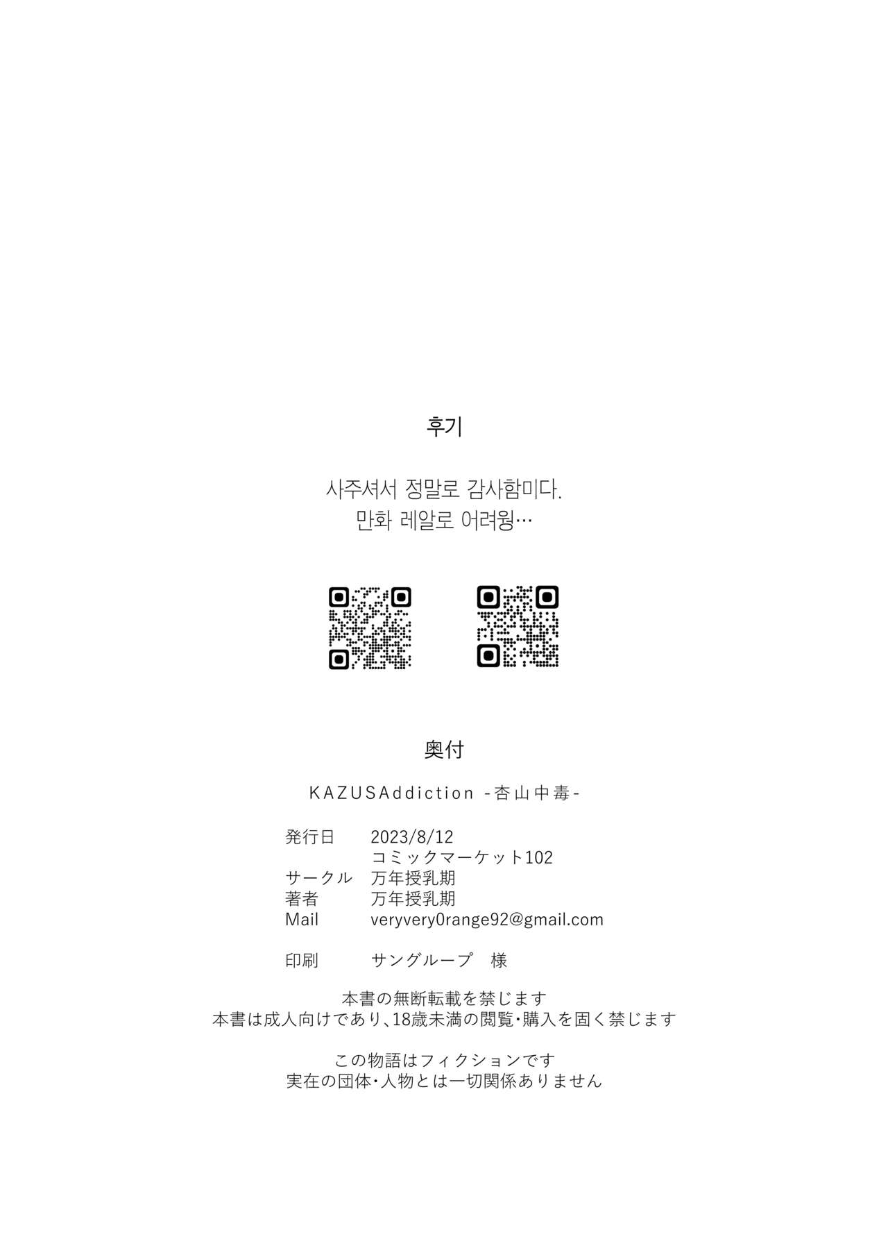 [Mannen Junyuuki] KAZUSAddiction -Kyouyama Chuudoku- | KAZUSAddiction -쿄야마 중독- (Blue Archive) [Korean] [Team Edge] [Digital] 图片编号 29