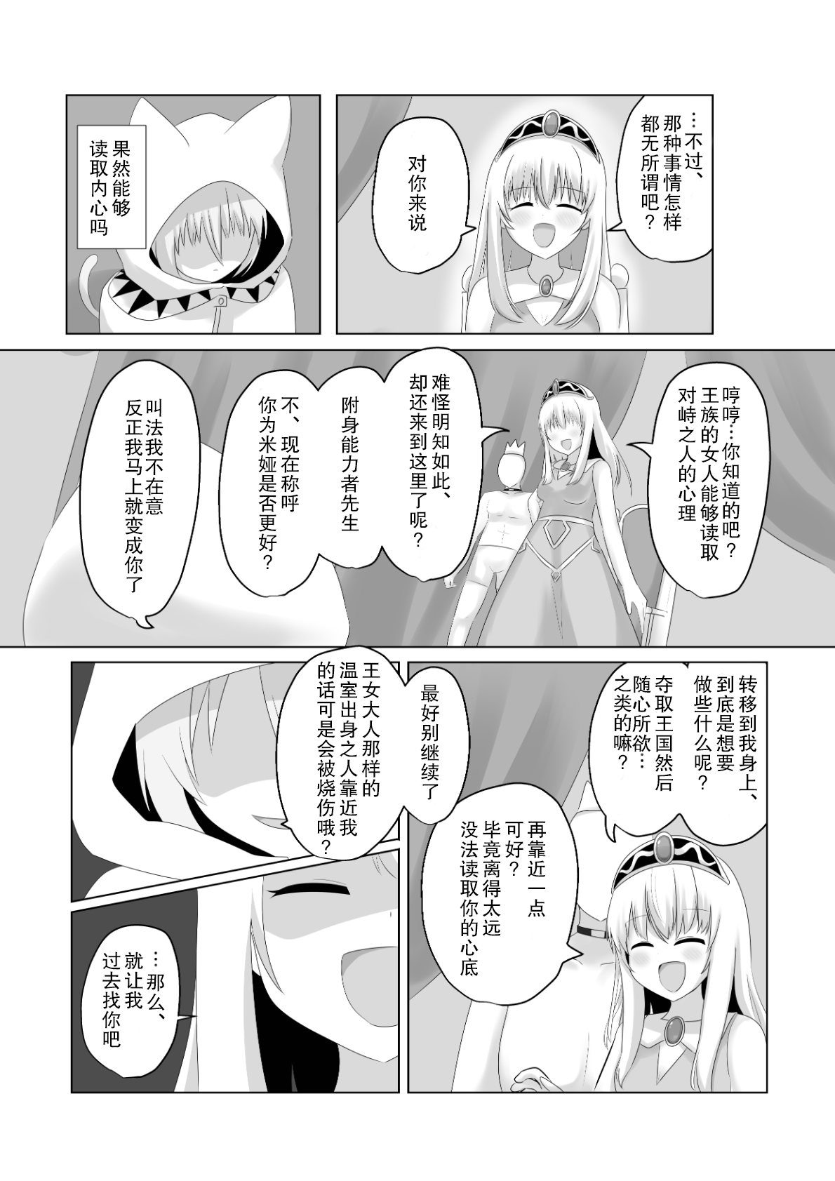 [C Hange (hangesho)] Oudou Hyoui [Chinese] 图片编号 14