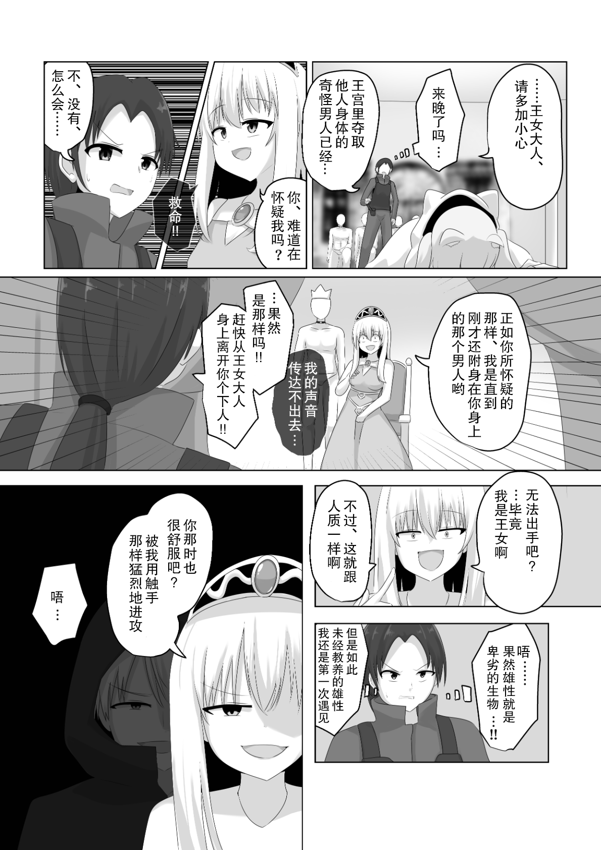 [C Hange (hangesho)] Oudou Hyoui [Chinese] 图片编号 23