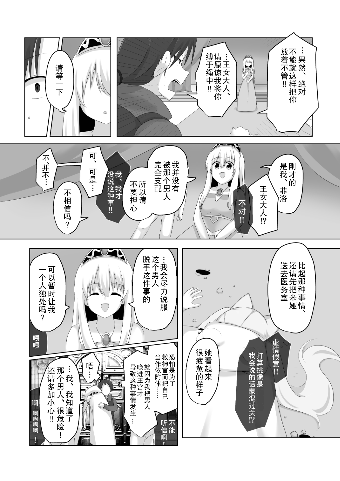 [C Hange (hangesho)] Oudou Hyoui [Chinese] 图片编号 24