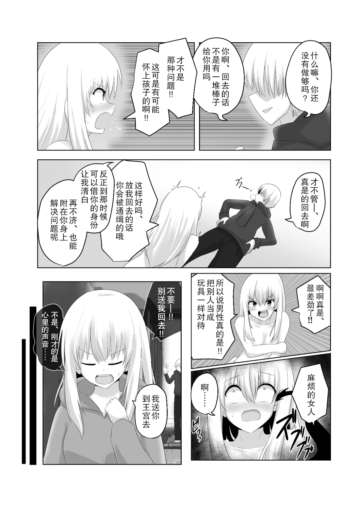 [C Hange (hangesho)] Oudou Hyoui [Chinese] 图片编号 37