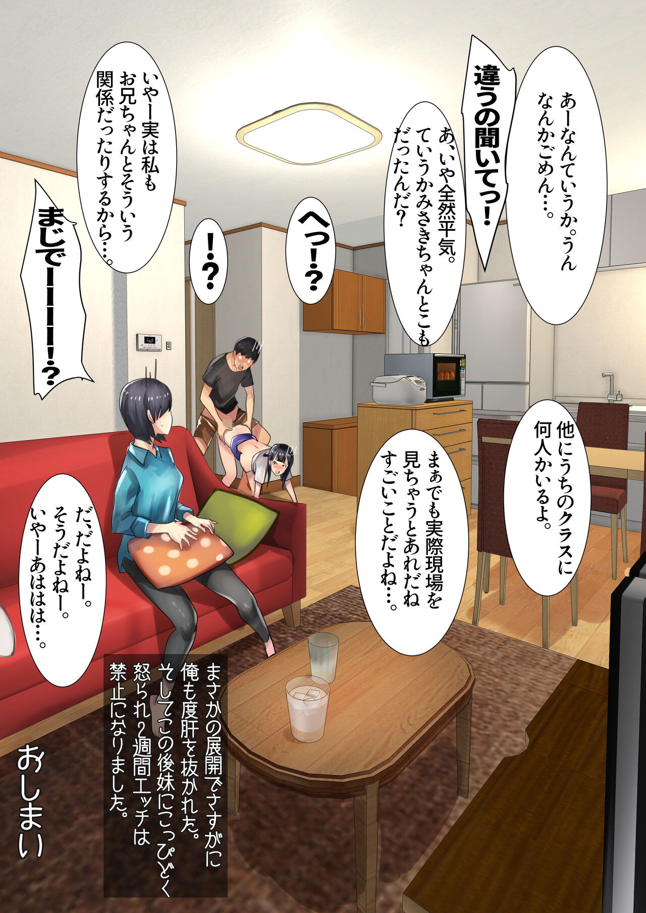 [甘なつな]  妹SS(ショートストーリー) vol.2 numero di immagine  16