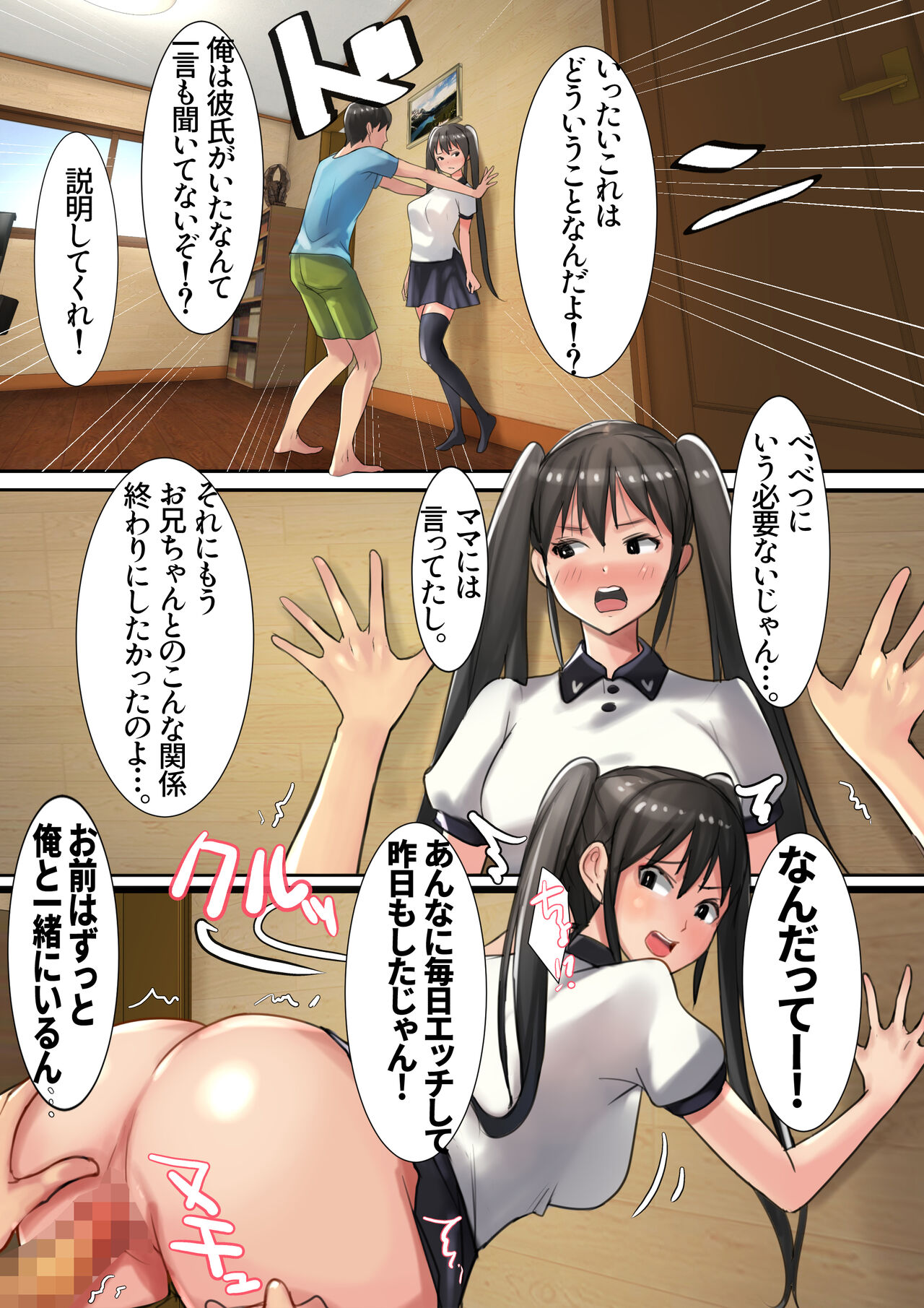 [甘なつな]  妹SS(ショートストーリー) vol.2 numero di immagine  33