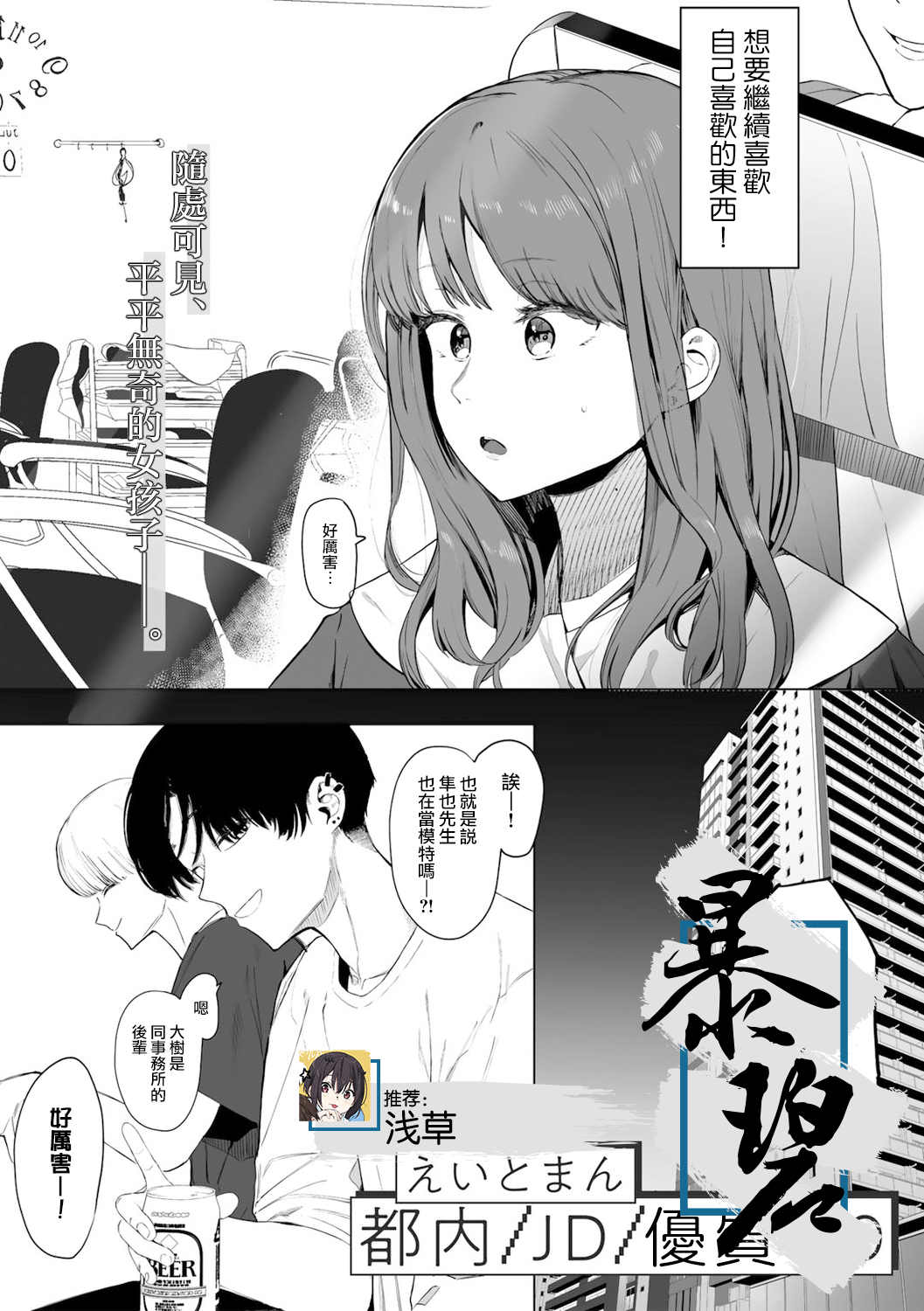 [Eightman] Tonai/JD/Spec110 | 都内/JD/优质110 (COMIC kisshug vol.3) [Chinese] [暴碧汉化组] [Digital] image number 1