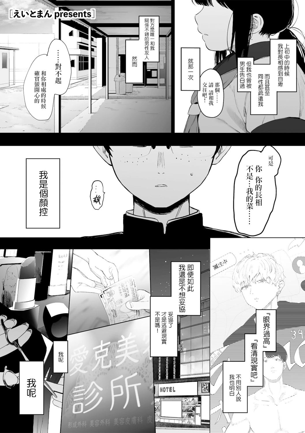 [Eightman] Tonai/JD/Spec110 | 都内/JD/优质110 (COMIC kisshug vol.3) [Chinese] [暴碧汉化组] [Digital] image number 2