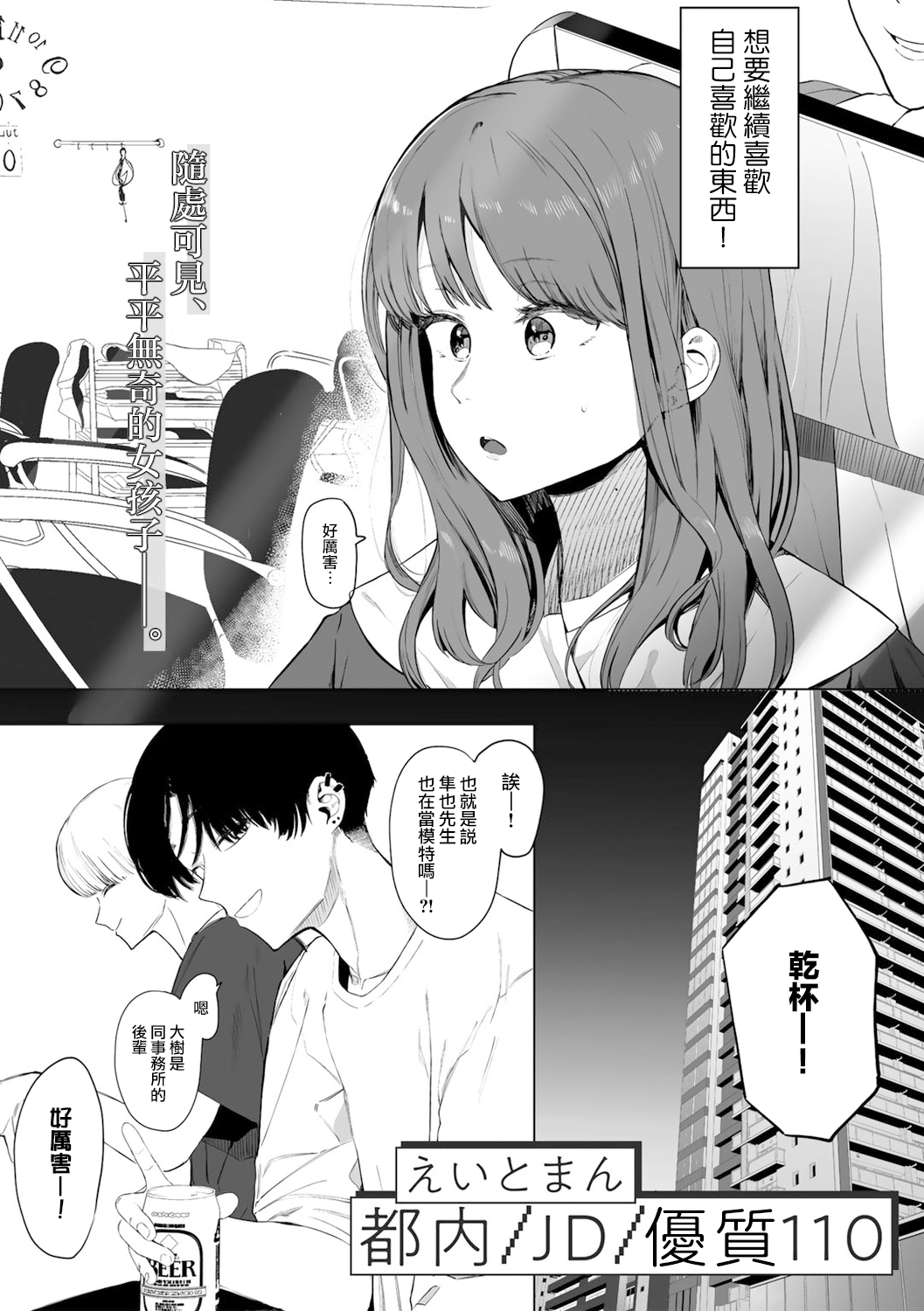 [Eightman] Tonai/JD/Spec110 | 都内/JD/优质110 (COMIC kisshug vol.3) [Chinese] [暴碧汉化组] [Digital] image number 3