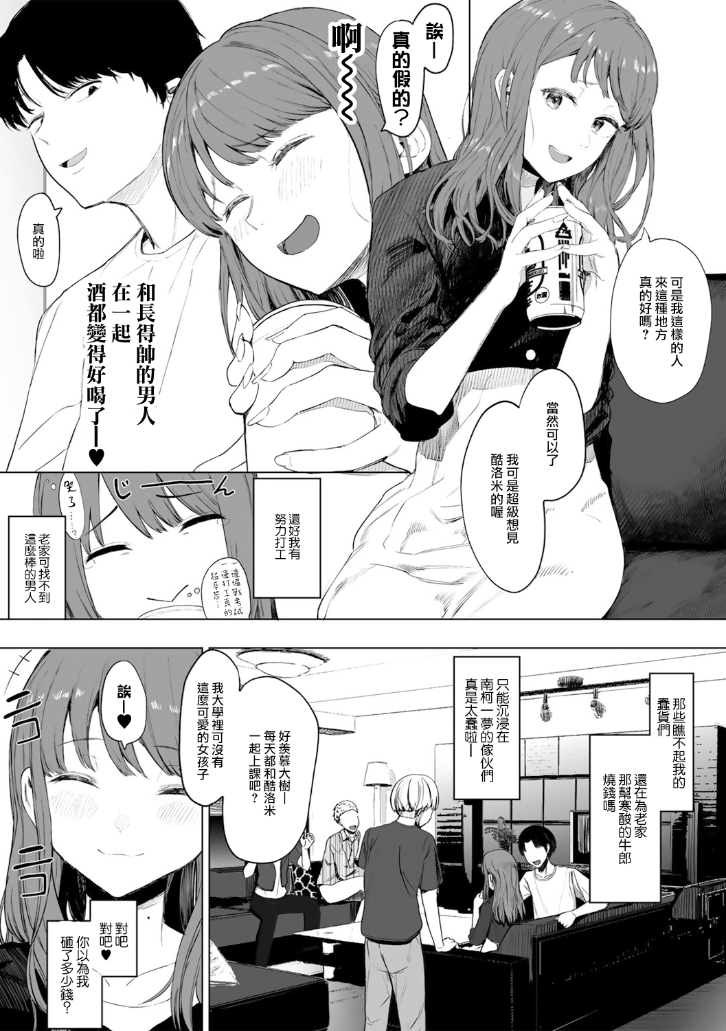 [Eightman] Tonai/JD/Spec110 | 都内/JD/优质110 (COMIC kisshug vol.3) [Chinese] [暴碧汉化组] [Digital] image number 4
