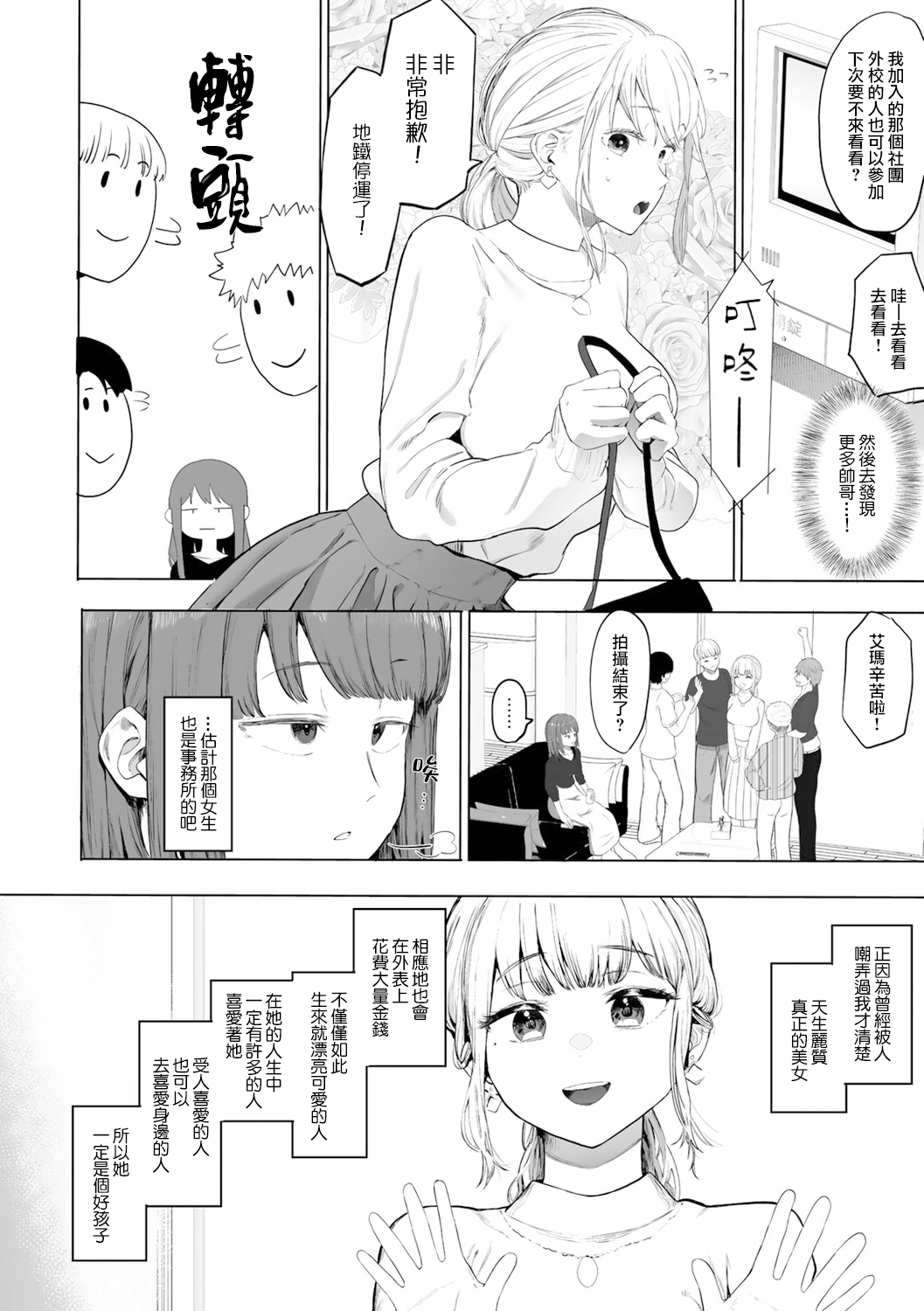 [Eightman] Tonai/JD/Spec110 | 都内/JD/优质110 (COMIC kisshug vol.3) [Chinese] [暴碧汉化组] [Digital] image number 5