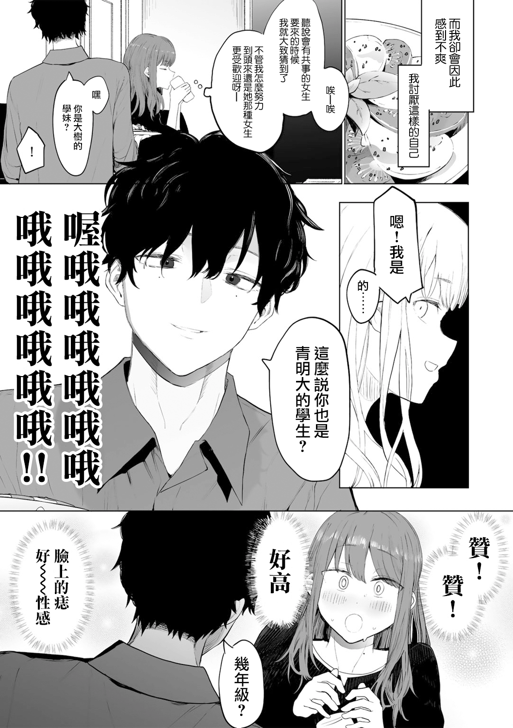 [Eightman] Tonai/JD/Spec110 | 都内/JD/优质110 (COMIC kisshug vol.3) [Chinese] [暴碧汉化组] [Digital] image number 6
