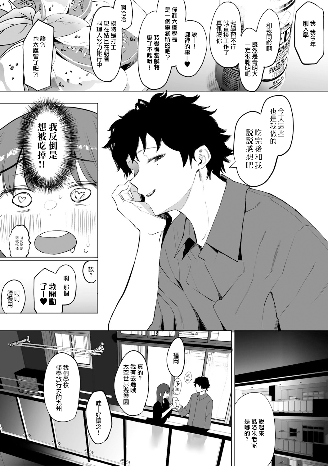[Eightman] Tonai/JD/Spec110 | 都内/JD/优质110 (COMIC kisshug vol.3) [Chinese] [暴碧汉化组] [Digital] image number 7