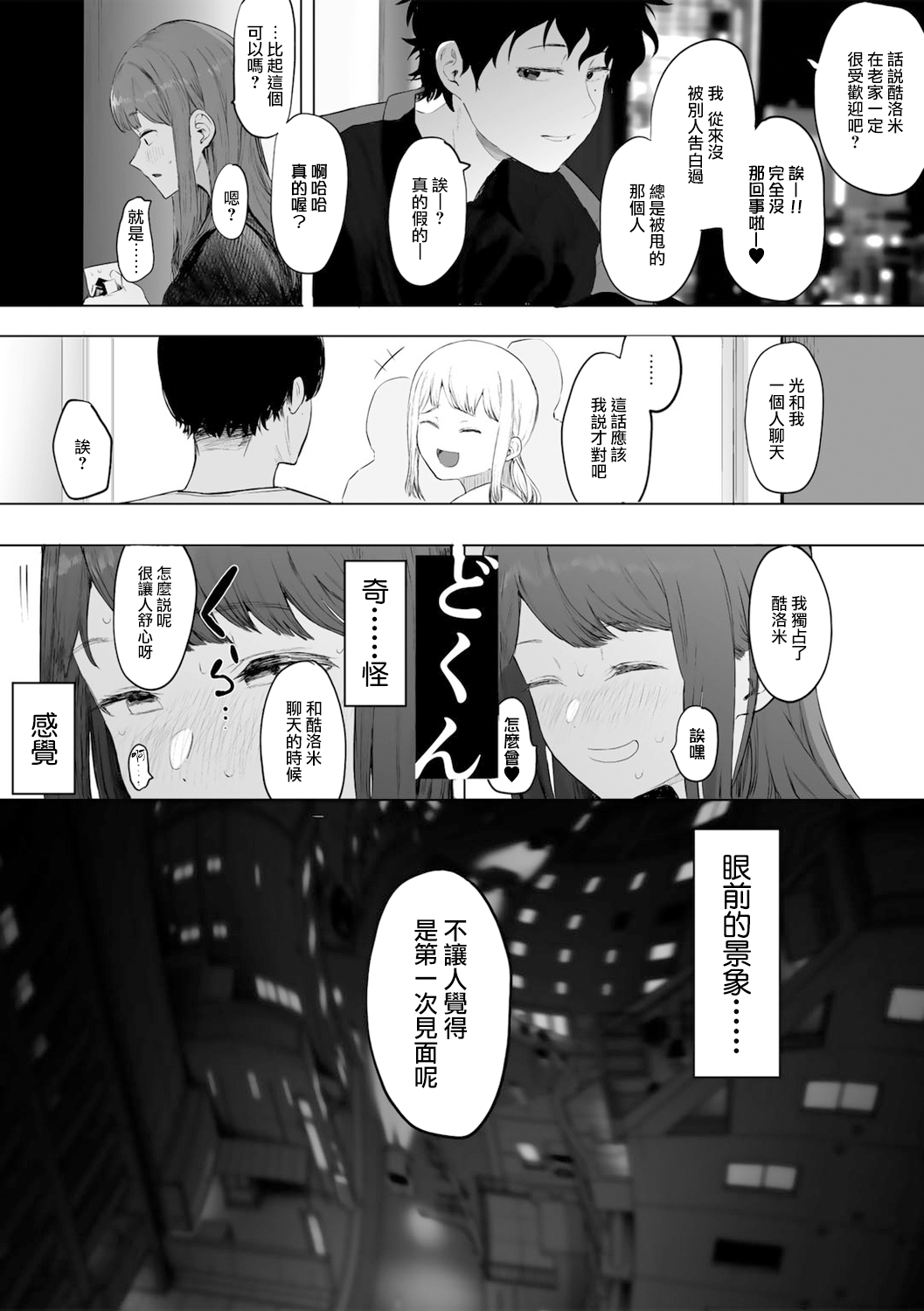 [Eightman] Tonai/JD/Spec110 | 都内/JD/优质110 (COMIC kisshug vol.3) [Chinese] [暴碧汉化组] [Digital] image number 8