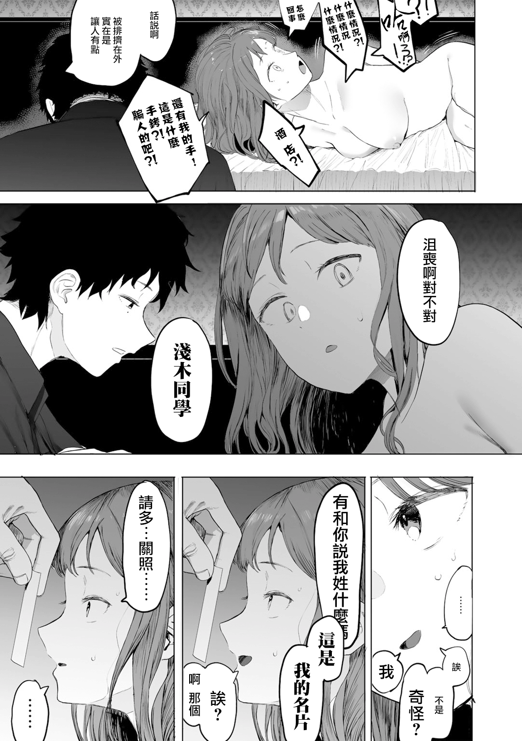 [Eightman] Tonai/JD/Spec110 | 都内/JD/优质110 (COMIC kisshug vol.3) [Chinese] [暴碧汉化组] [Digital] image number 10