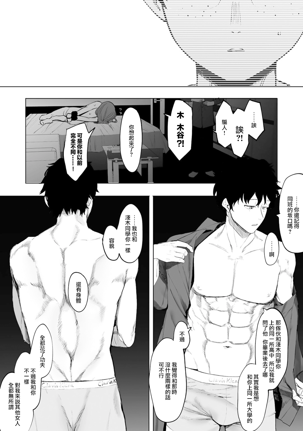 [Eightman] Tonai/JD/Spec110 | 都内/JD/优质110 (COMIC kisshug vol.3) [Chinese] [暴碧汉化组] [Digital] image number 11
