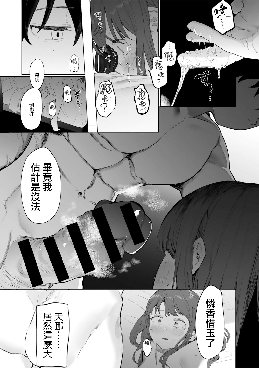 [Eightman] Tonai/JD/Spec110 | 都内/JD/优质110 (COMIC kisshug vol.3) [Chinese] [暴碧汉化组] [Digital] image number 16