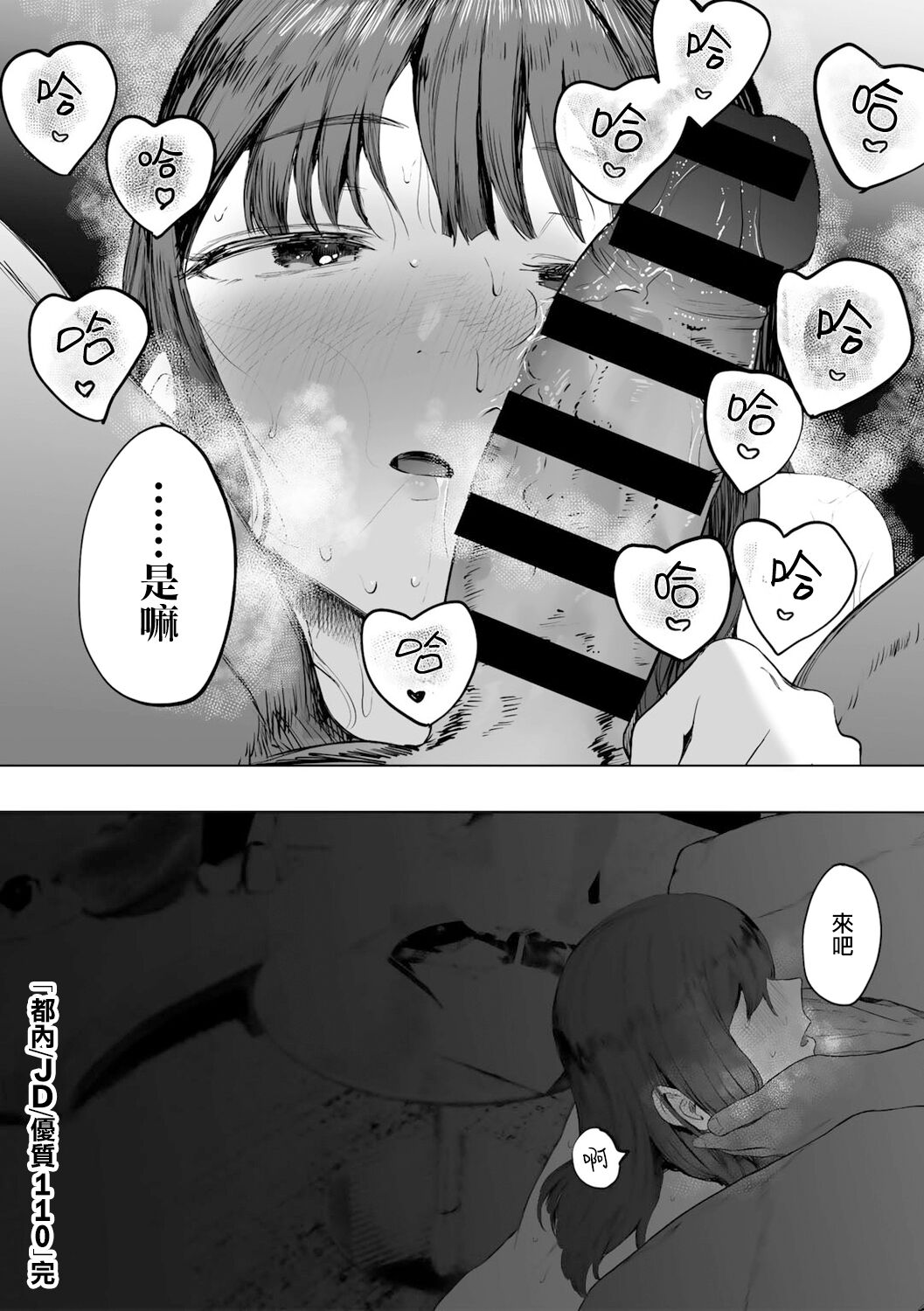 [Eightman] Tonai/JD/Spec110 | 都内/JD/优质110 (COMIC kisshug vol.3) [Chinese] [暴碧汉化组] [Digital] image number 27