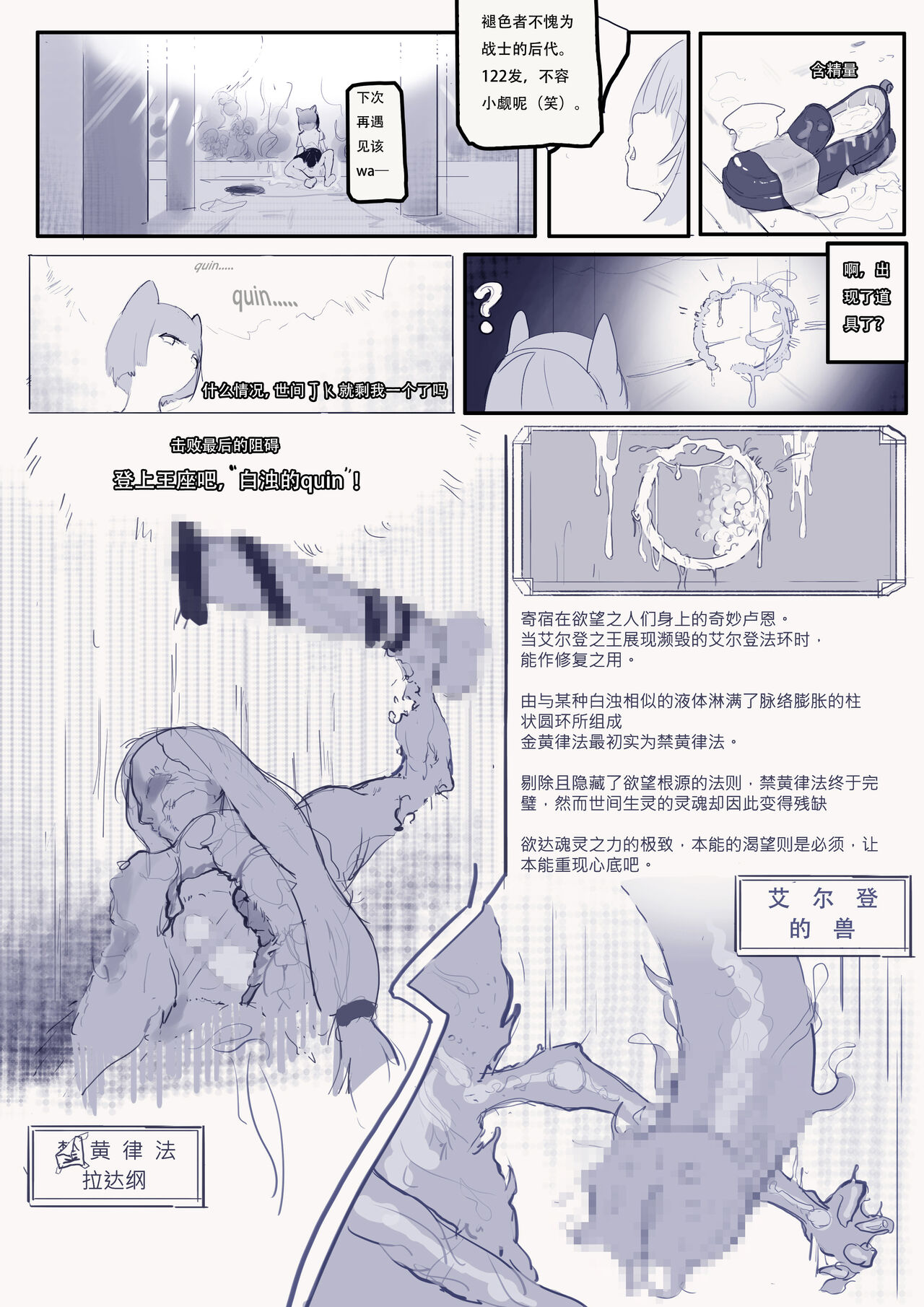 [2E] Elden Quin Bildnummer 20