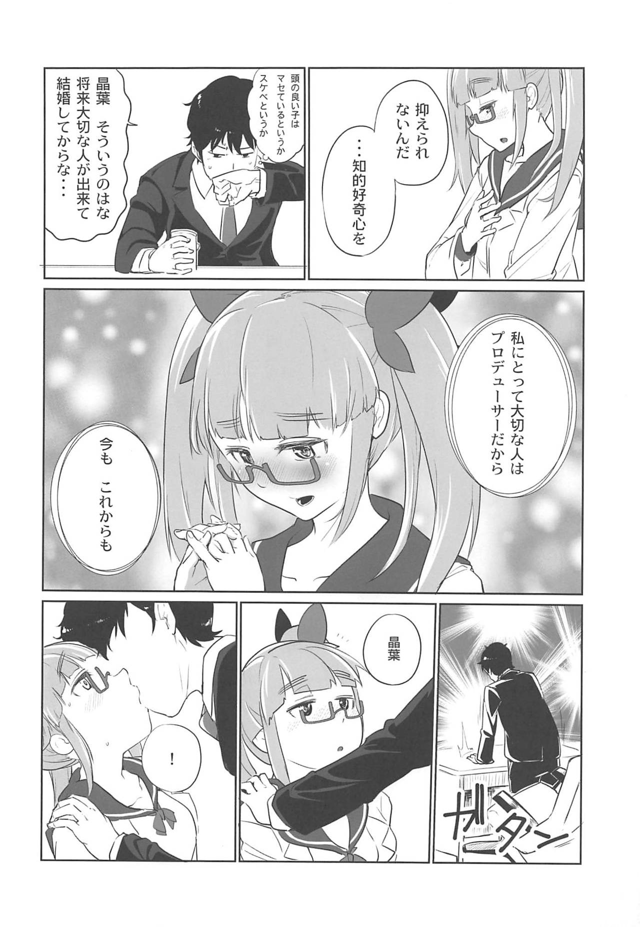 (C91) [Sayuu-Hanten (Kei)] Akiha to Tsukurou (THE IDOLM@STER CINDERELLA GIRLS) 图片编号 5