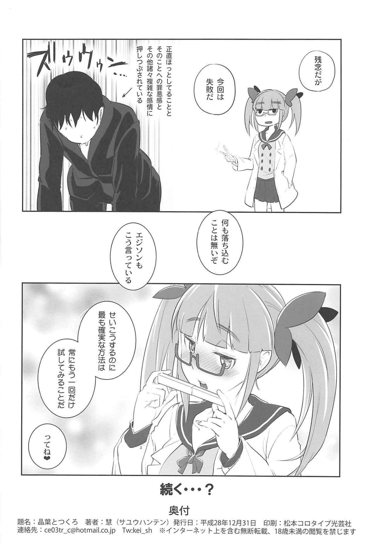 (C91) [Sayuu-Hanten (Kei)] Akiha to Tsukurou (THE IDOLM@STER CINDERELLA GIRLS) 图片编号 17