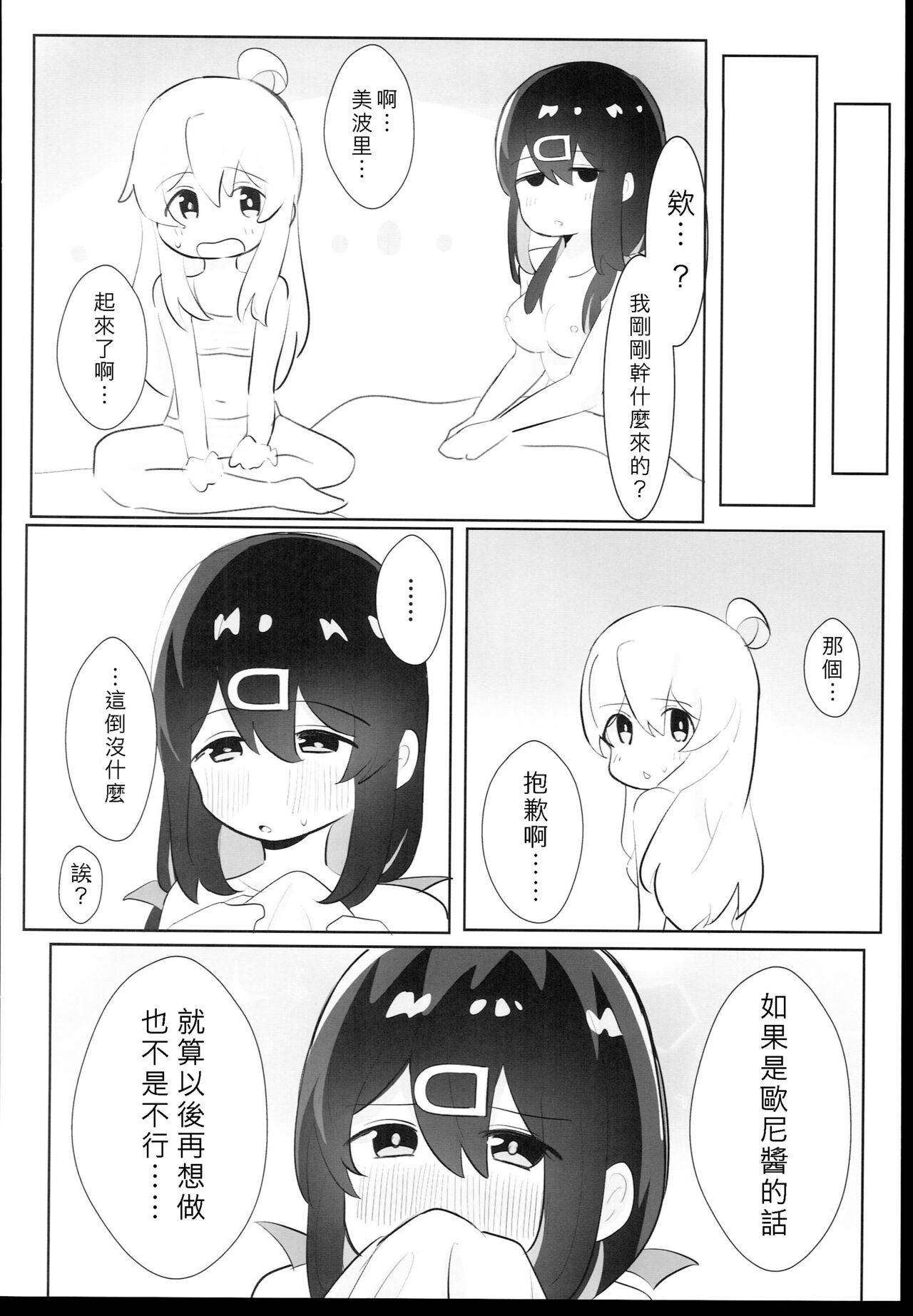 (C102) [Muraimura (Wakaayu)] Oyama Shimai wa Oshimai! (Onii-chan wa Oshimai!) [Chinese] numero di immagine  17