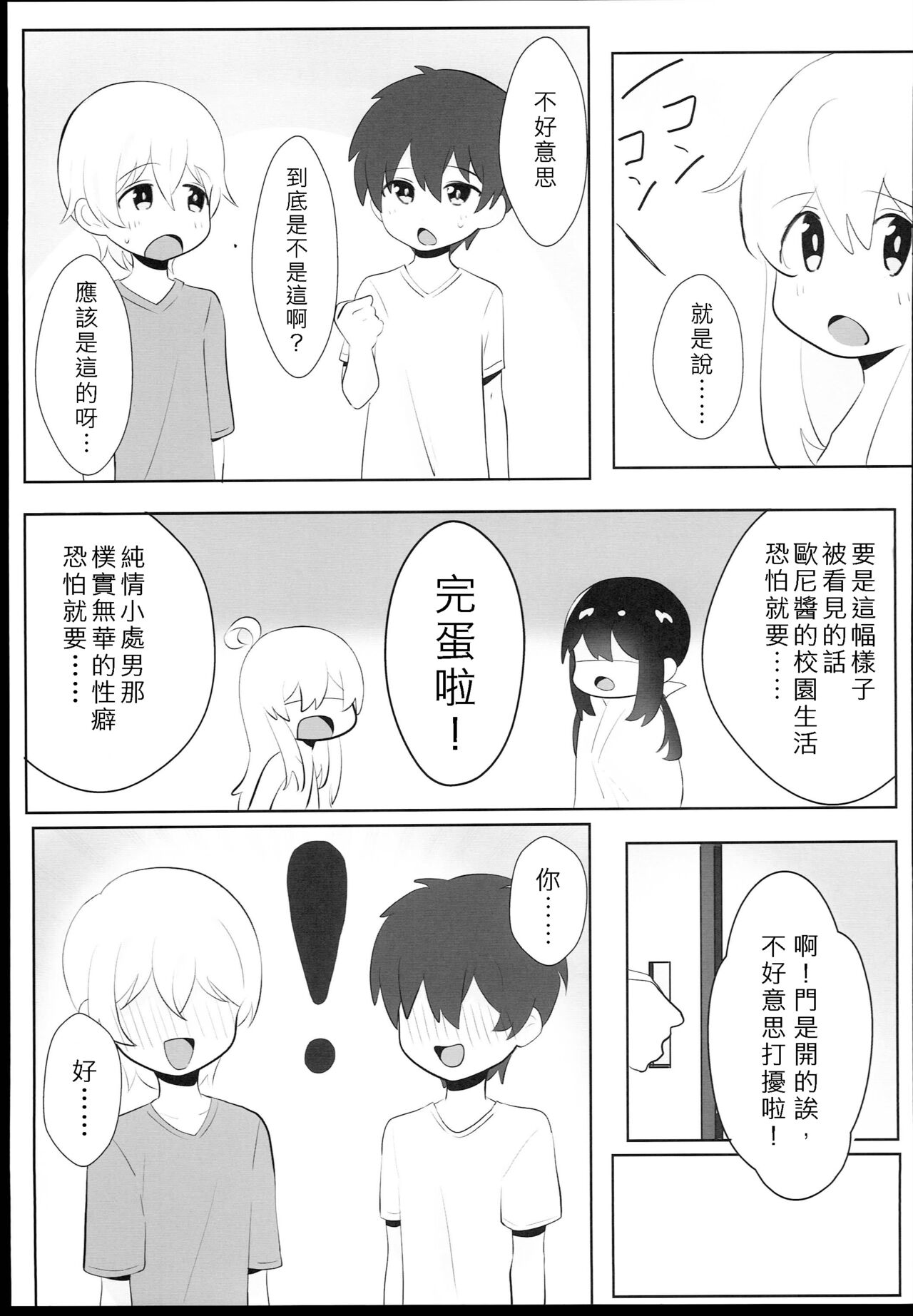 (C102) [Muraimura (Wakaayu)] Oyama Shimai wa Oshimai! (Onii-chan wa Oshimai!) [Chinese] numero di immagine  18