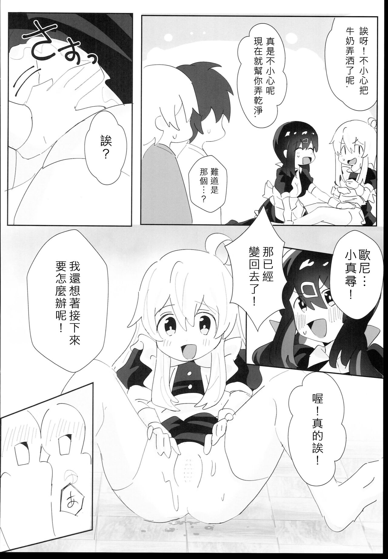 (C102) [Muraimura (Wakaayu)] Oyama Shimai wa Oshimai! (Onii-chan wa Oshimai!) [Chinese] numero di immagine  19