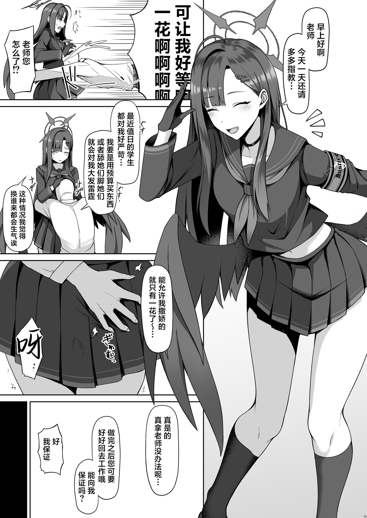 [Hozuriya (Housubaru)] Sensei wa Shouganai Hitossu ne. (Blue Archive) [Chinese] [葱鱼个人汉化] [Digital] Bildnummer 3