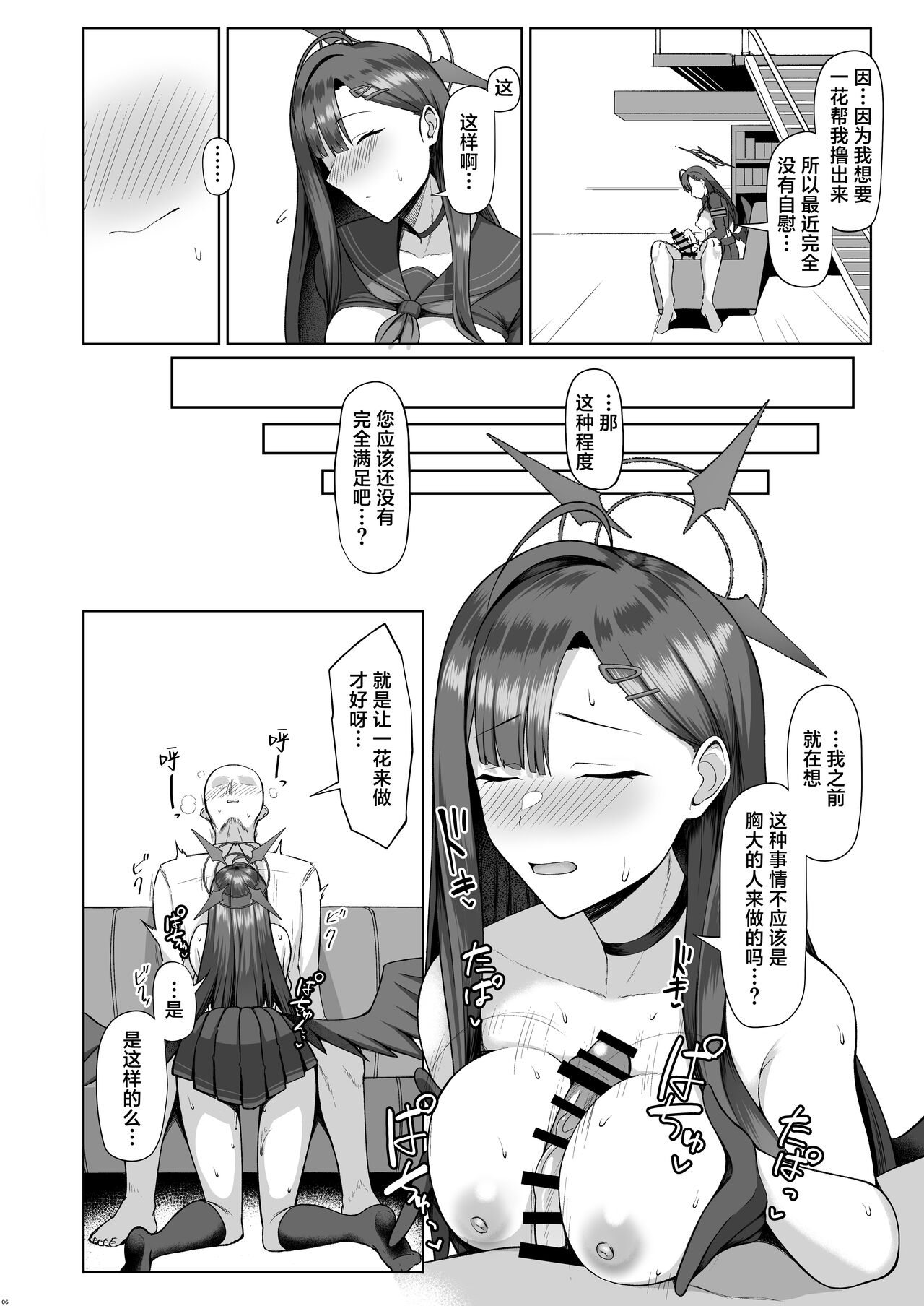 [Hozuriya (Housubaru)] Sensei wa Shouganai Hitossu ne. (Blue Archive) [Chinese] [葱鱼个人汉化] [Digital] Bildnummer 6