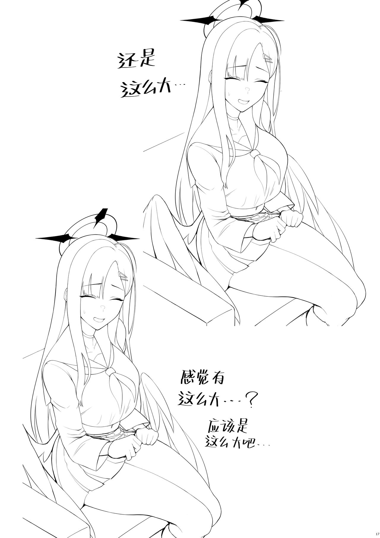 [Hozuriya (Housubaru)] Sensei wa Shouganai Hitossu ne. (Blue Archive) [Chinese] [葱鱼个人汉化] [Digital] Bildnummer 17