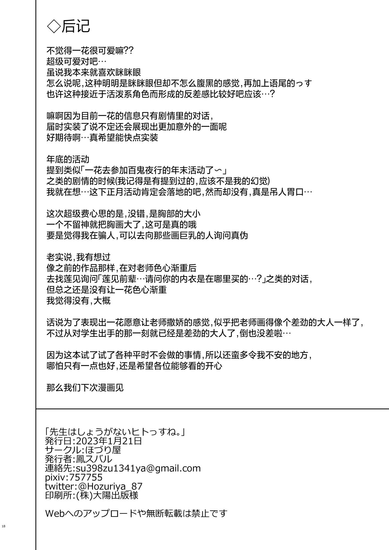 [Hozuriya (Housubaru)] Sensei wa Shouganai Hitossu ne. (Blue Archive) [Chinese] [葱鱼个人汉化] [Digital] Bildnummer 18