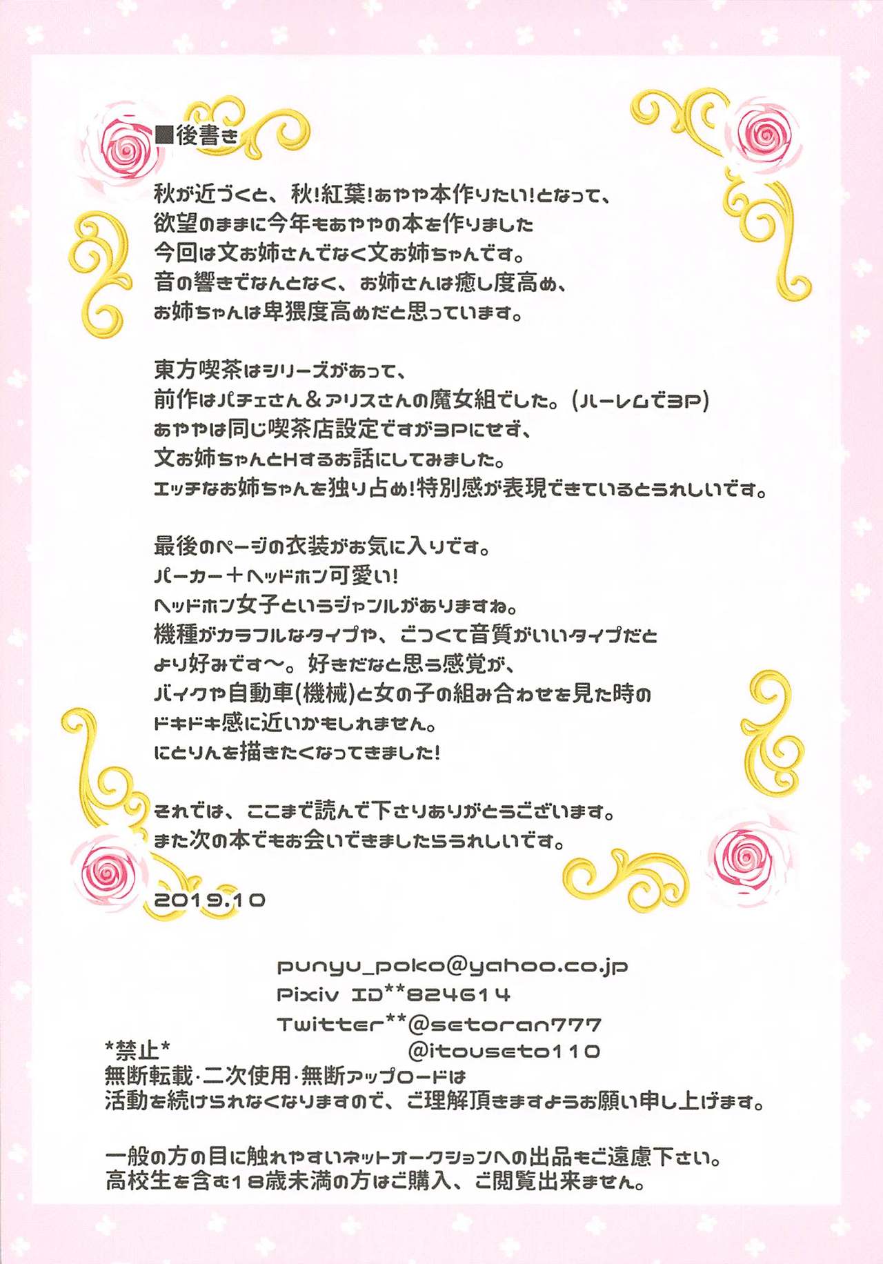 (Shuuki Reitaisai 6) [Setoran (Tanno Ran, Itou Seto)] Joushiki Kaihen Youkoso Touhou Kissa e! ~Aya Onee-chan Hen~ (Touhou Project) 画像番号 14