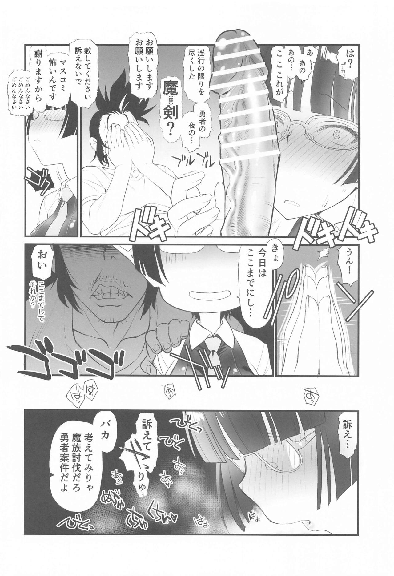 (C102) [UROBOROS (Utatane Hiroyuki)] Lv1 Maou to Hamiketsu Hishokan (Lv1 Maou to One Room Yuusha) 6eme image
